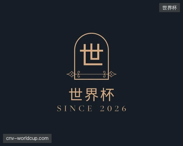 走近世界杯官方